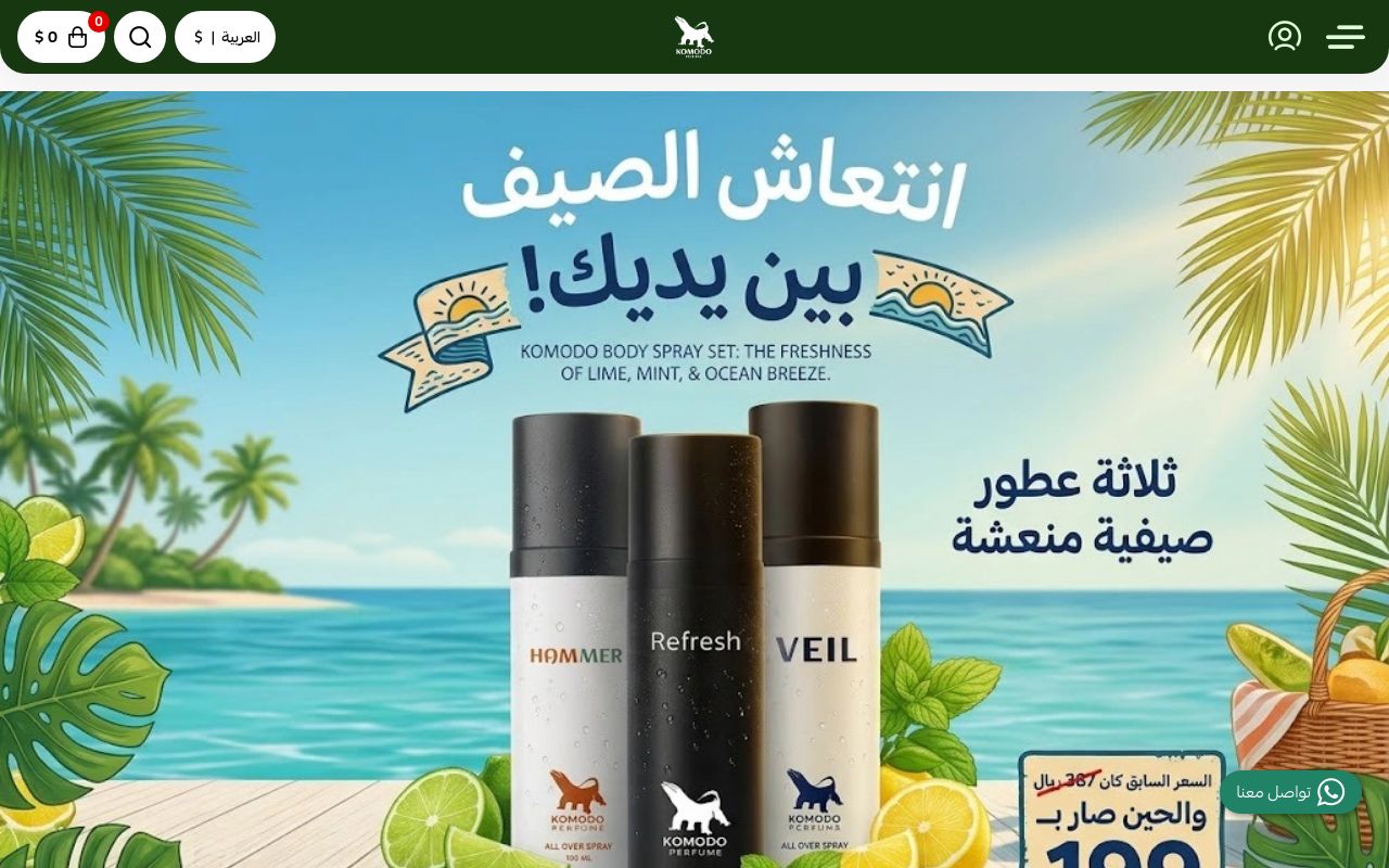 KOMODO PERFUME l عطور كومودو