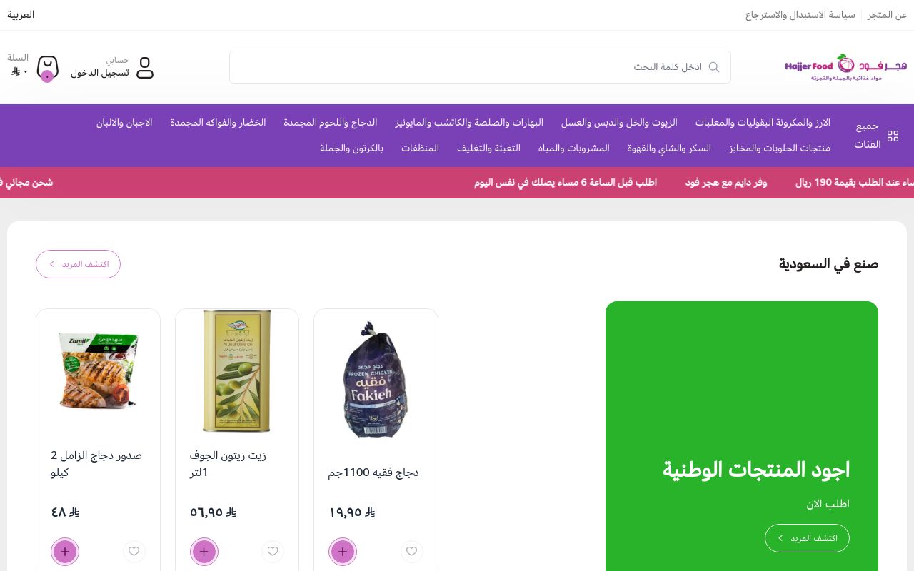 هجر فود