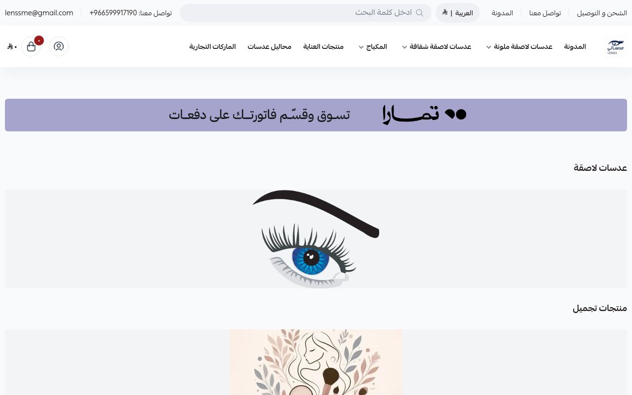 متجر عدساتي