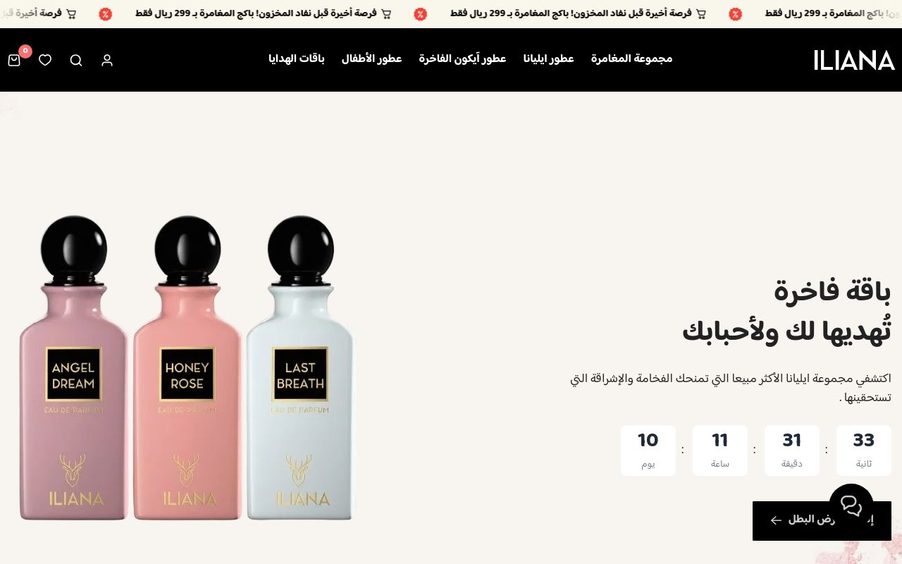 ايليانا | ILIANA