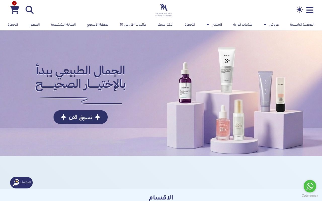المستودع الاقتصادي