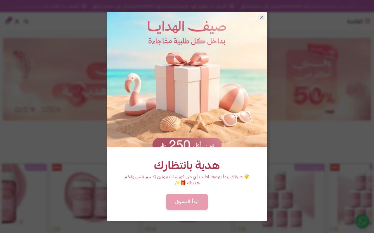 إكسير بلس Elixir Plus