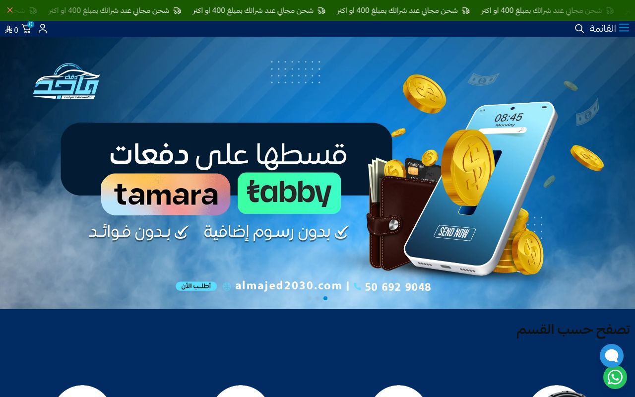 دقة ماجد