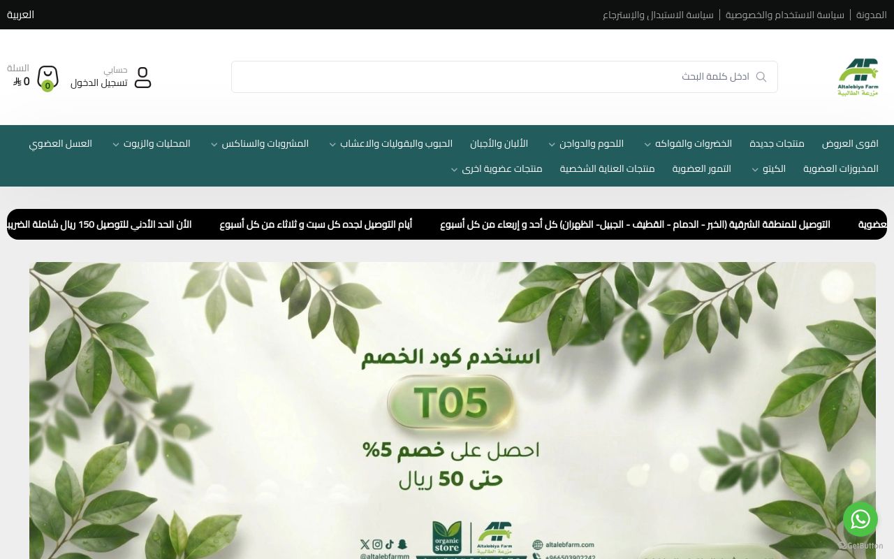 مزرعة الطالبية العضوية