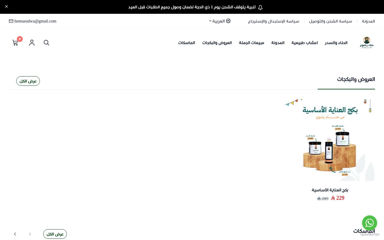 حناء رضوى