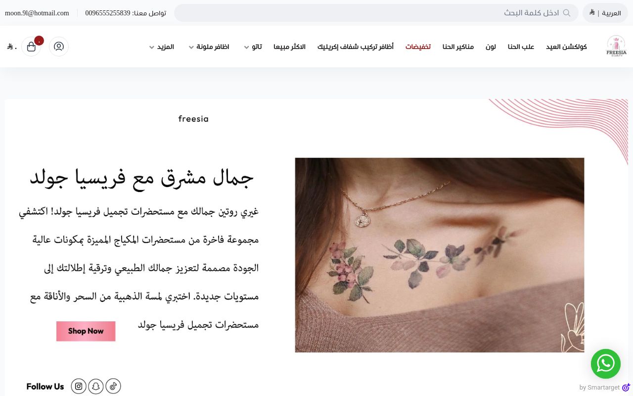 فريسيا
