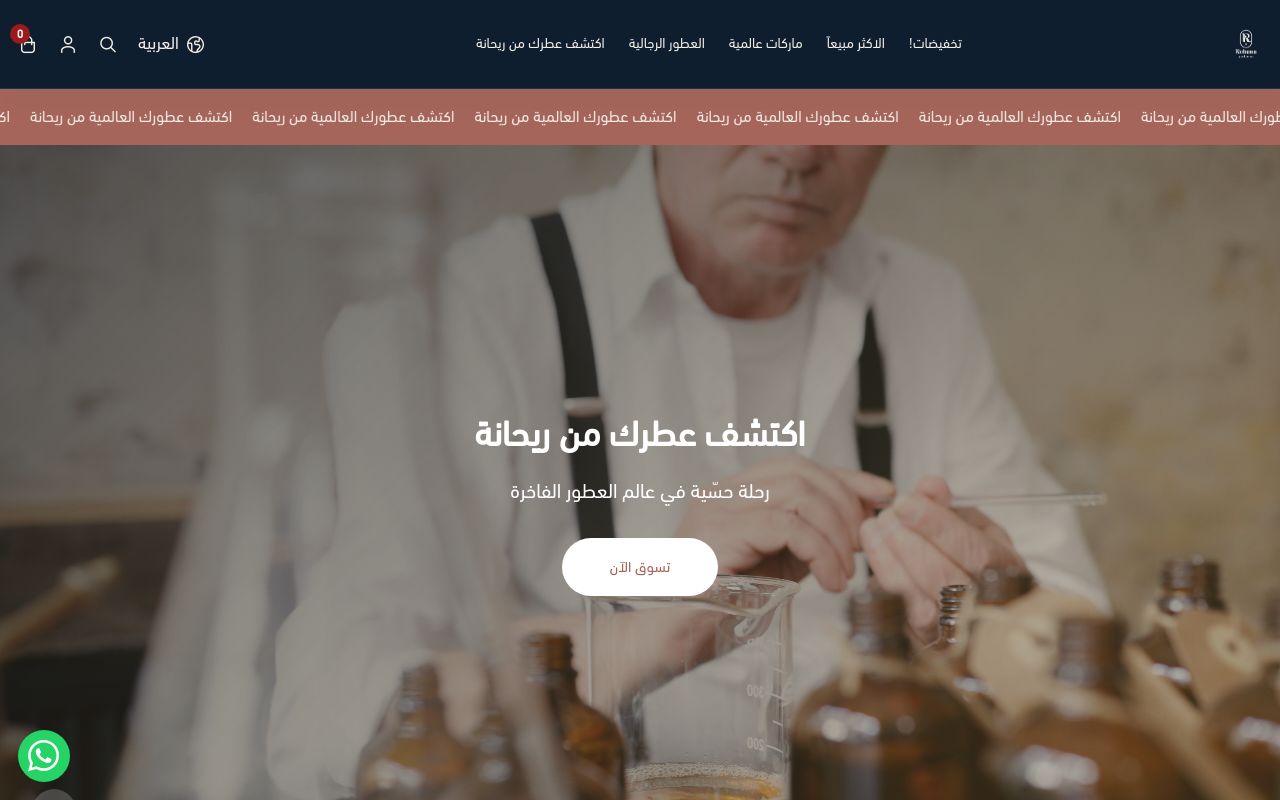 متجر ريحانة | Rehana Perfumes