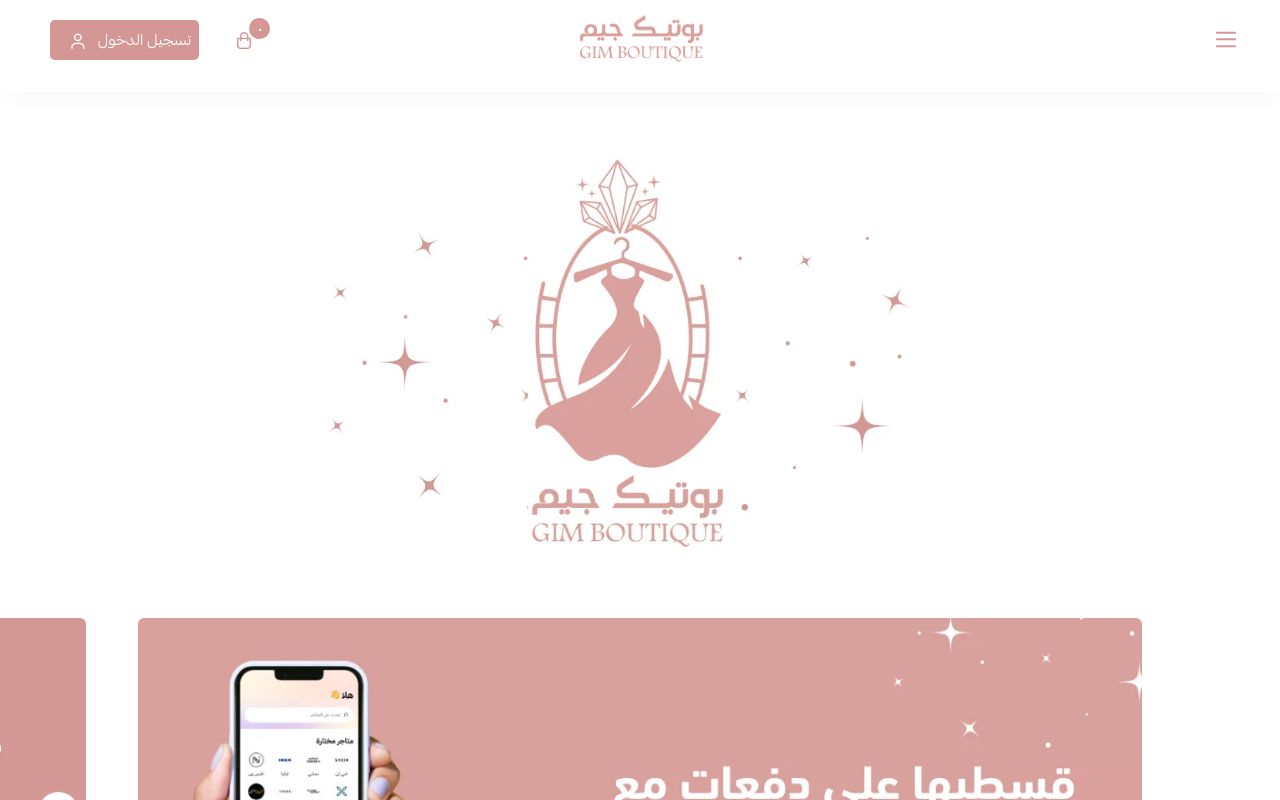بوتيك جيم