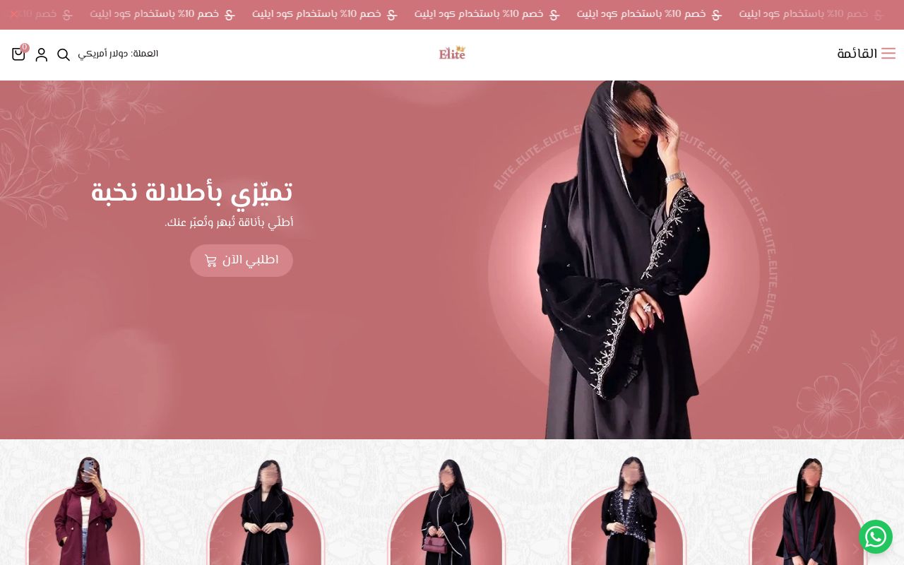 elite abaya