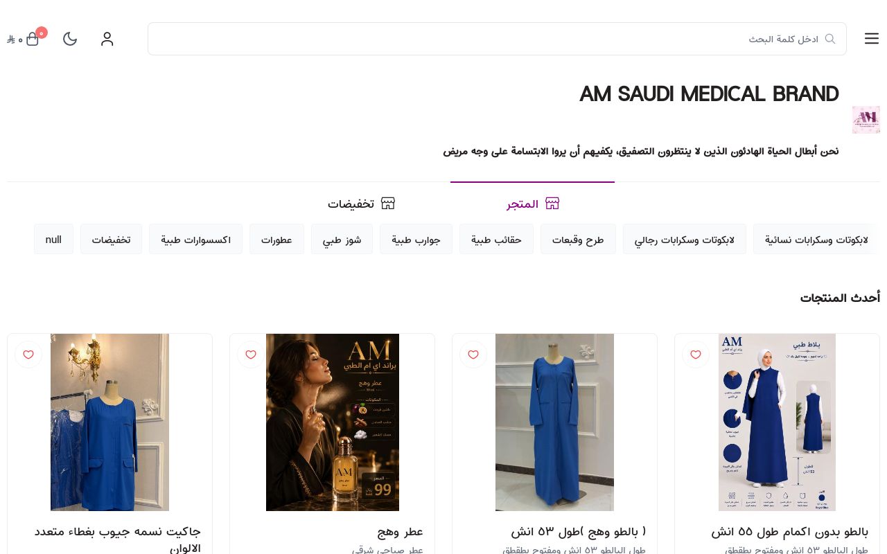 AM SAUDI MEDICAL BRAND
