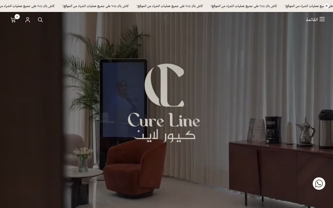 عيادة كيور لاين | Cure Line Clinic
