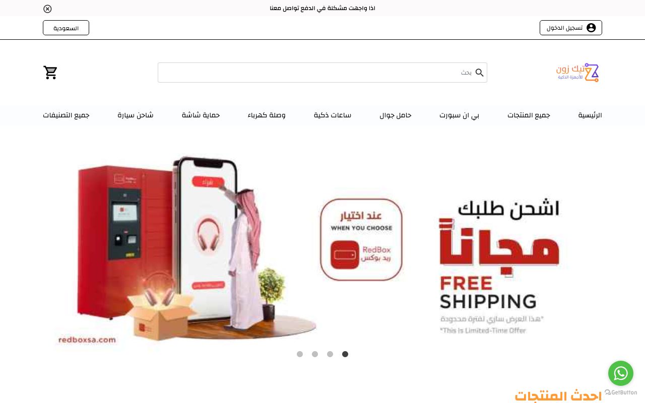 تيك زون