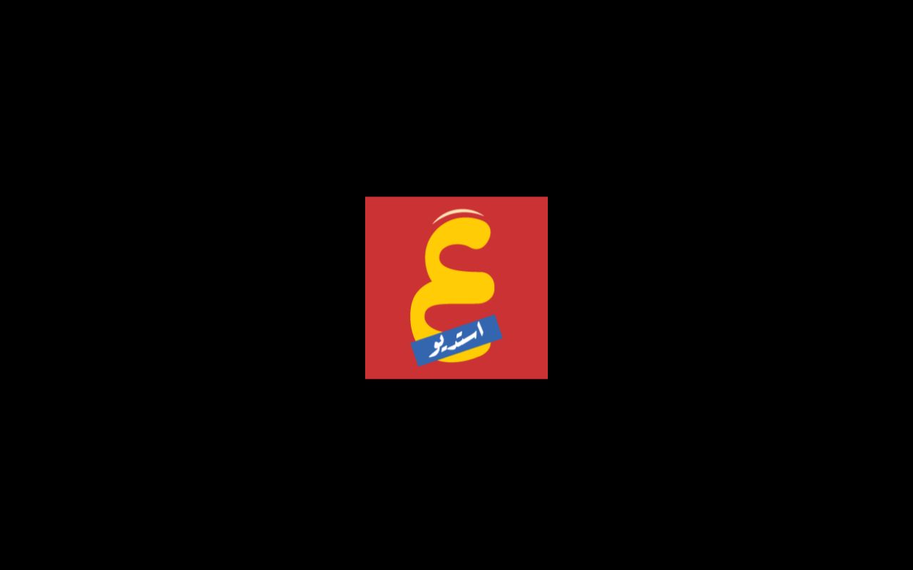 عكس استديو