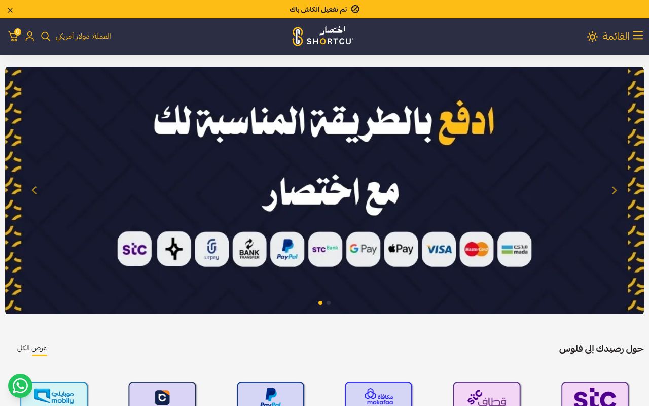 متجر اختصار