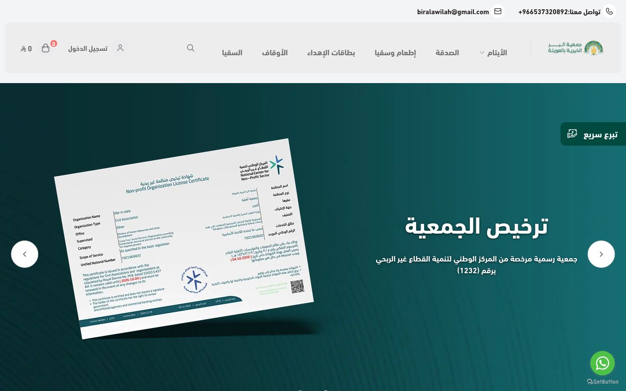 متجر جمعية البر الخيرية بالعويلة