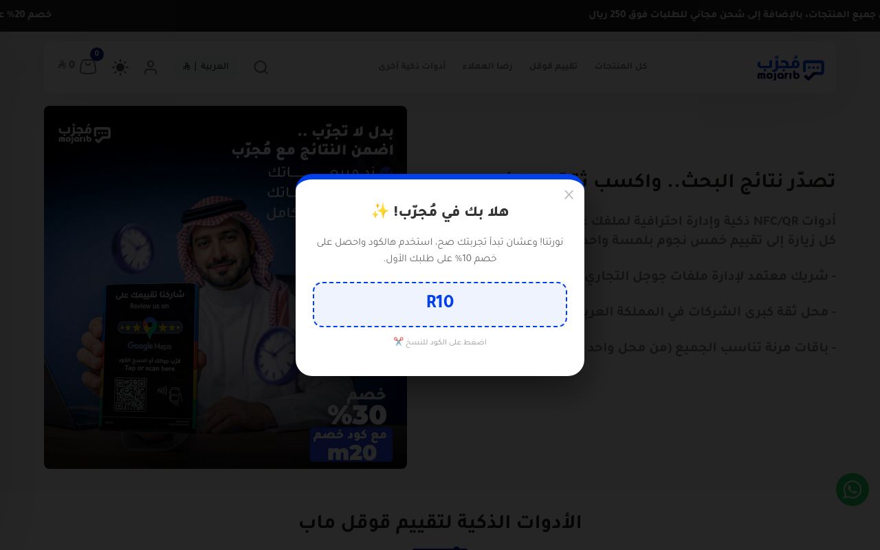 متجر مجرب -منتجات تحسين تجربة العميل