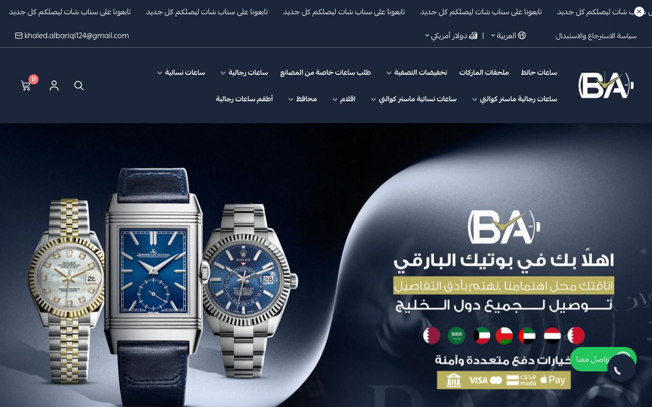 بوتيك البارقي