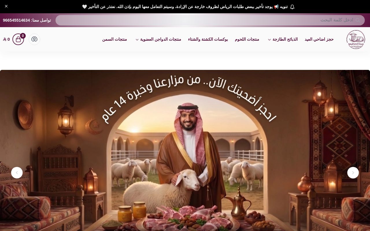 مزرعة الاغنام الريفية