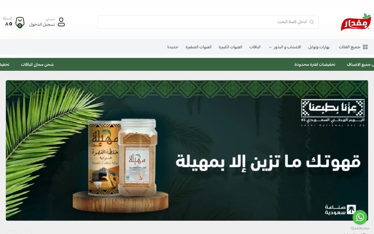 مقدار للبهارات والتوابل| ولكل شيء مقدار