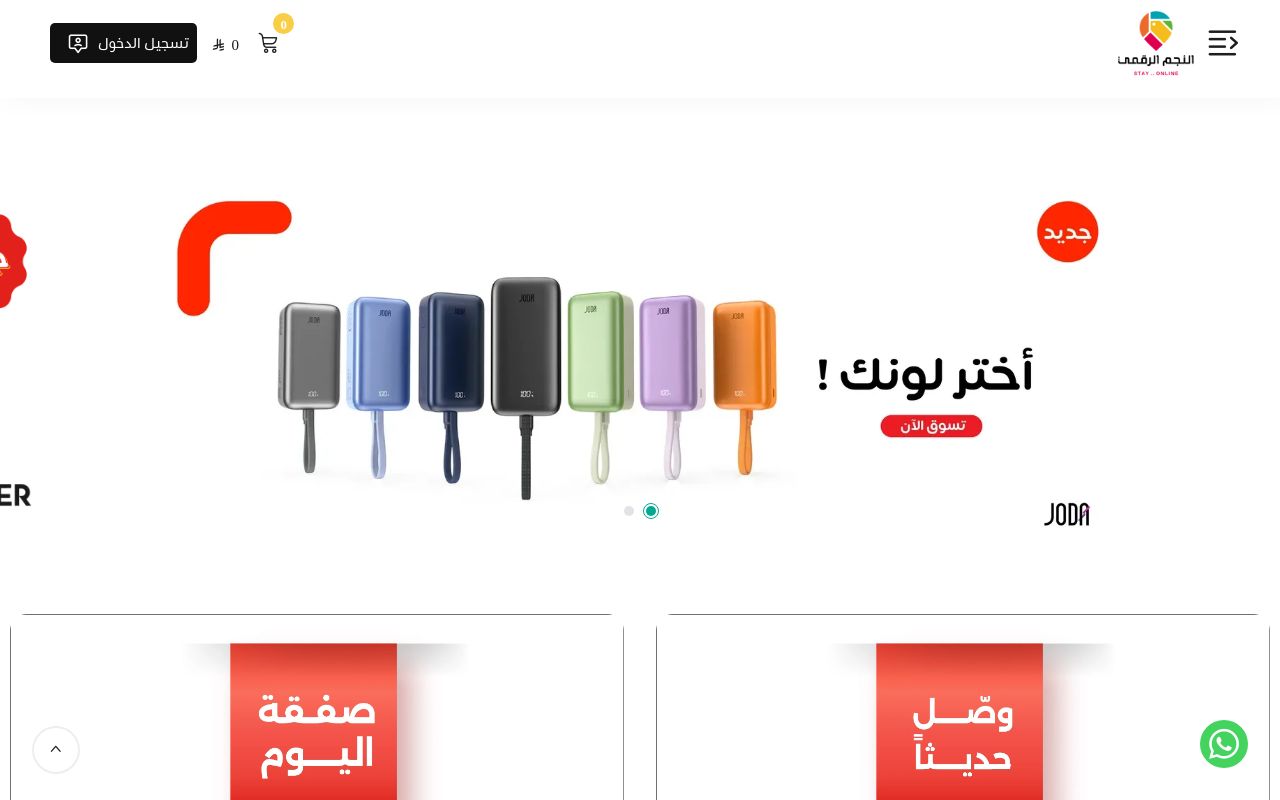 النجم الرقمي