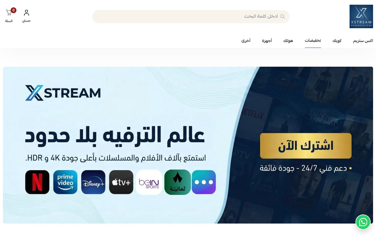 اكس ستريم