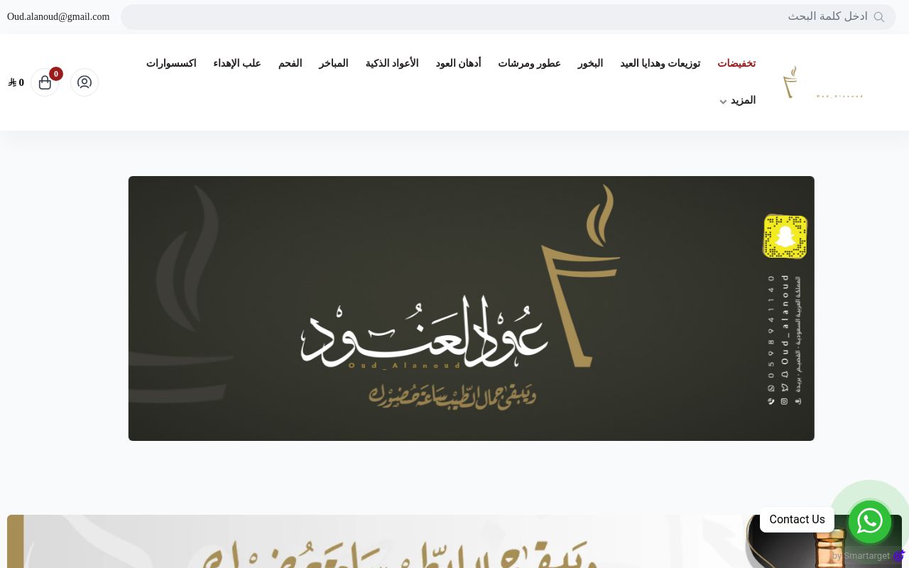 عود العنود