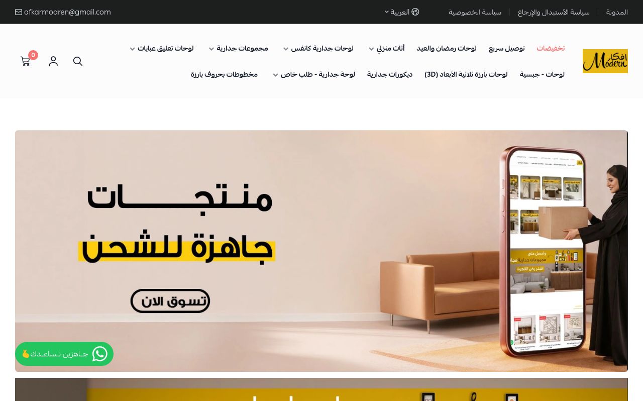 أفكار مودرن