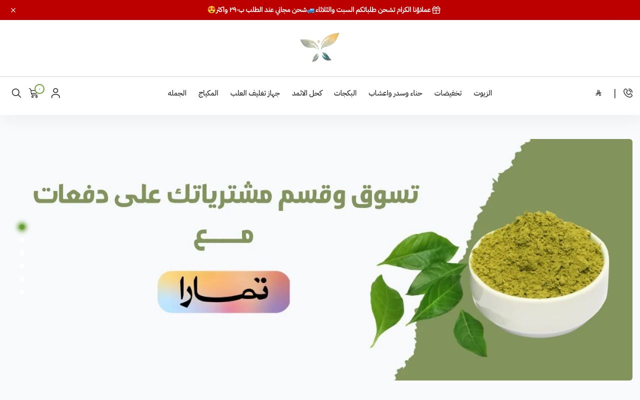 الترف للحناء والمشاط