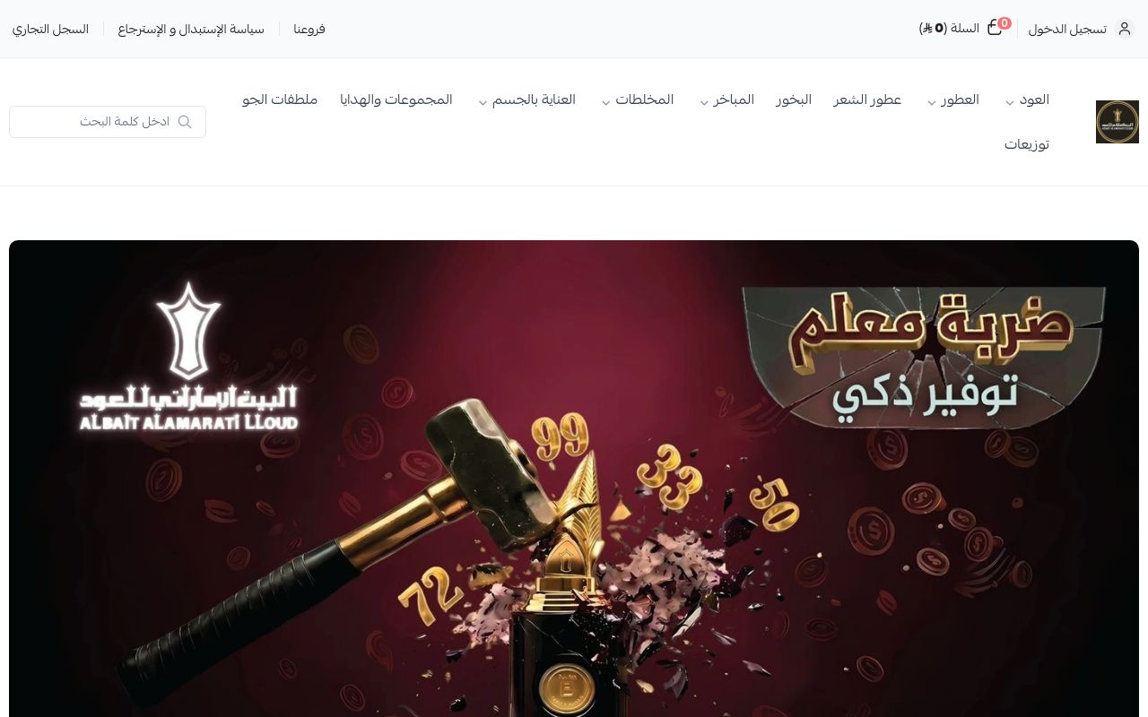 البيت الإماراتي للعود