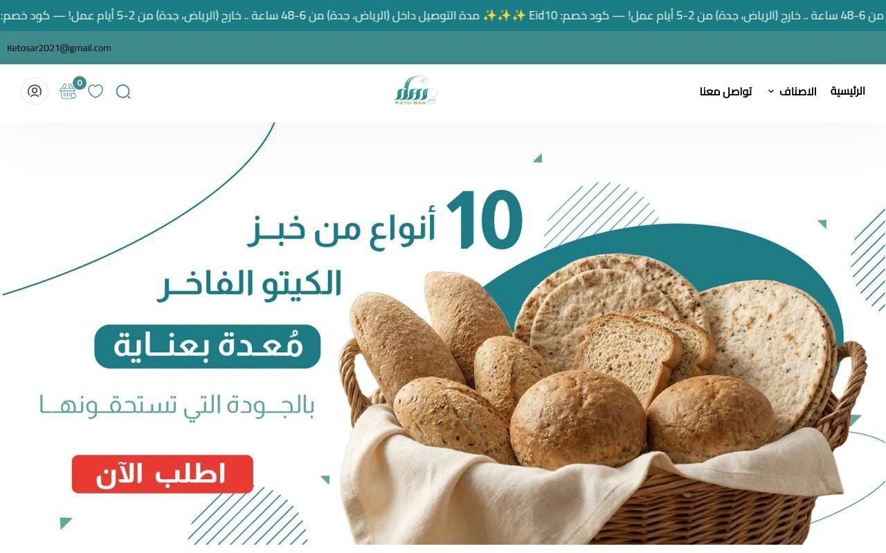 كيتو سار
