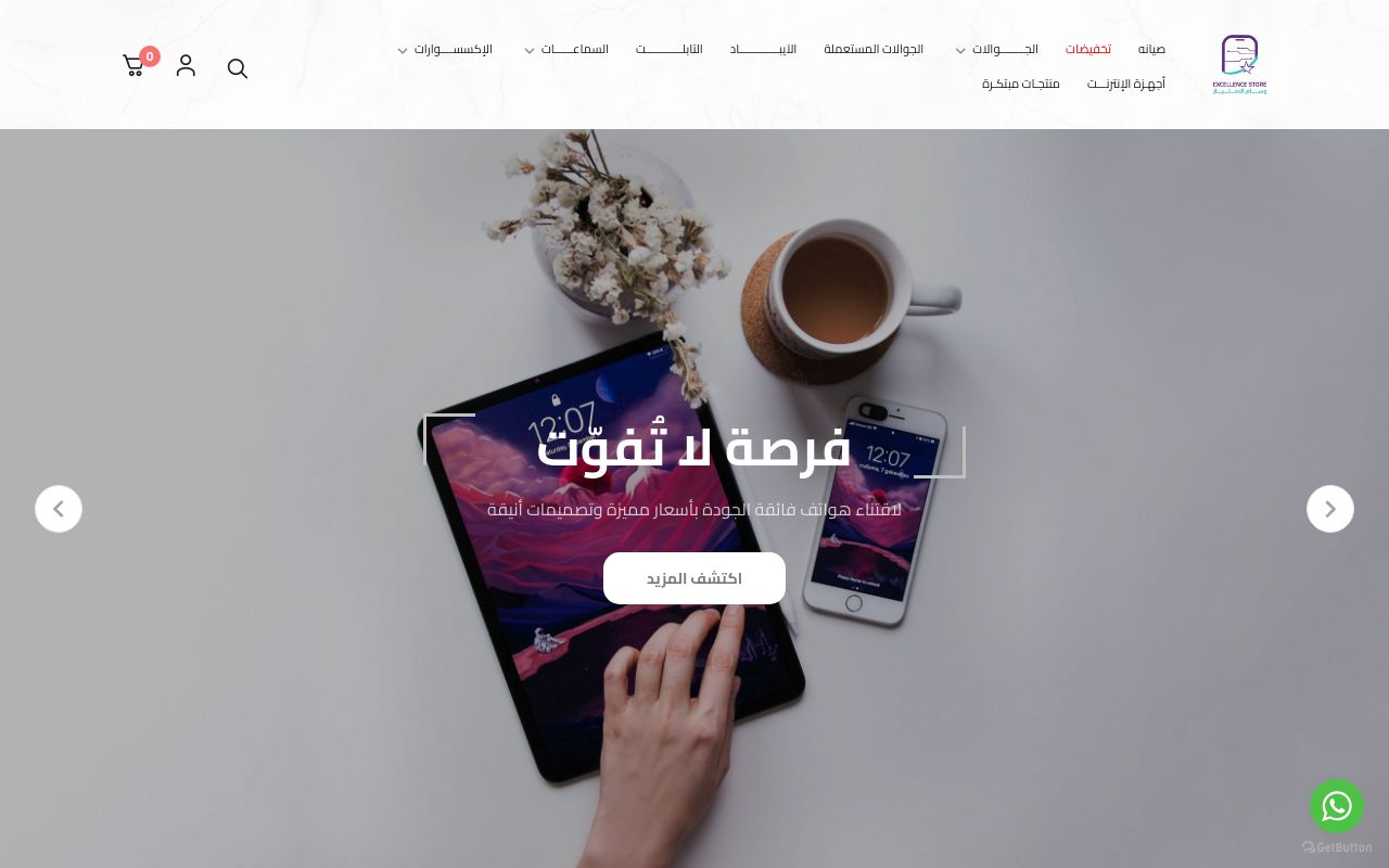 وسـام الامتيـاز - EXCELLENCE STORE