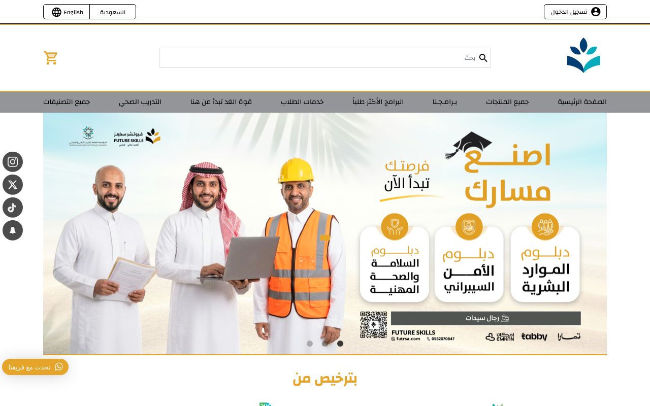 فيوتشر سكيلز