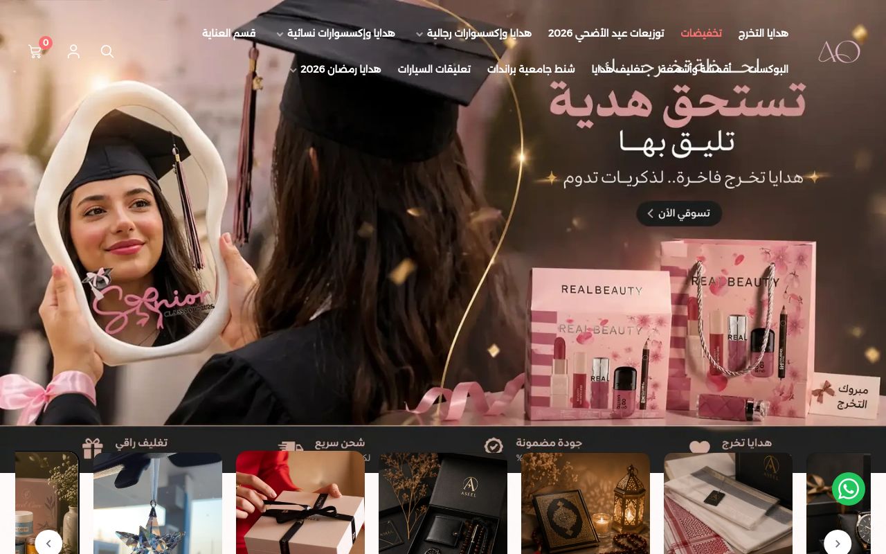 أسيل ستور | Aseel Store
