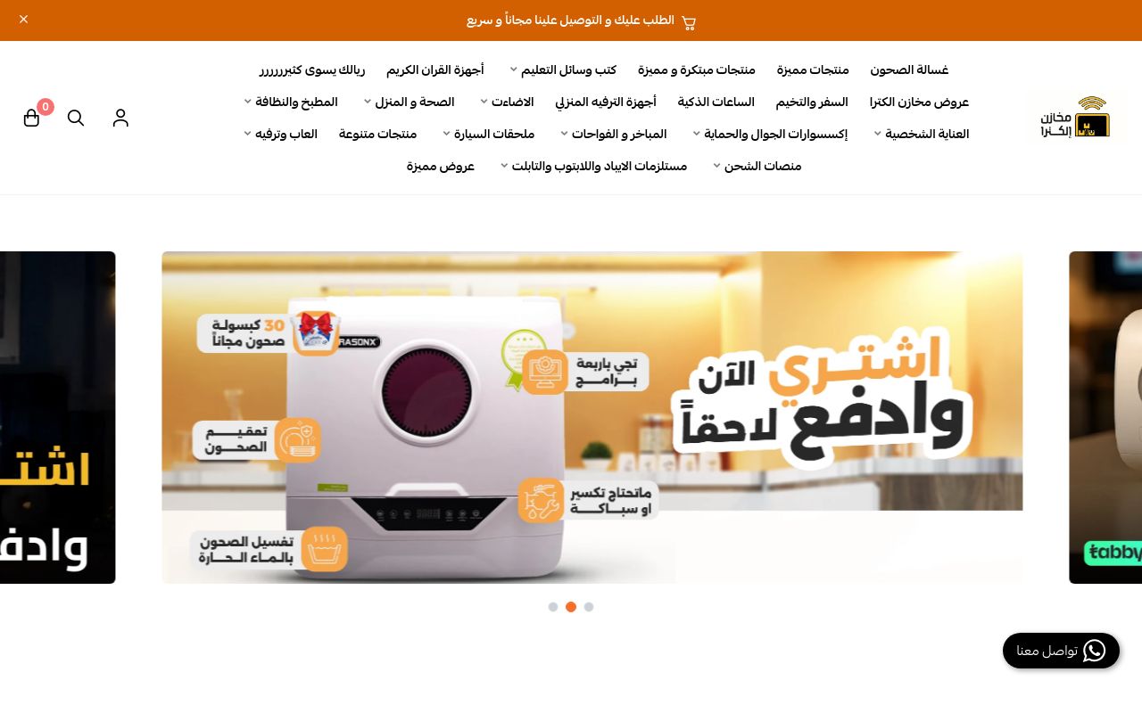 مخازن الكترا