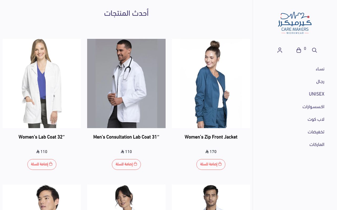 كـيرميكـرز - Care Makers
