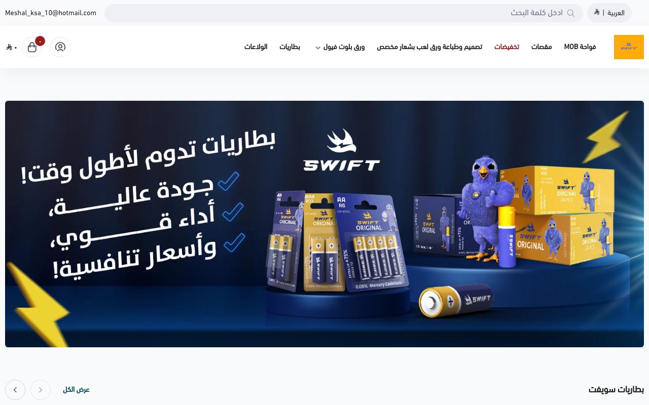 شركة المهمة المتميزة Swift Products