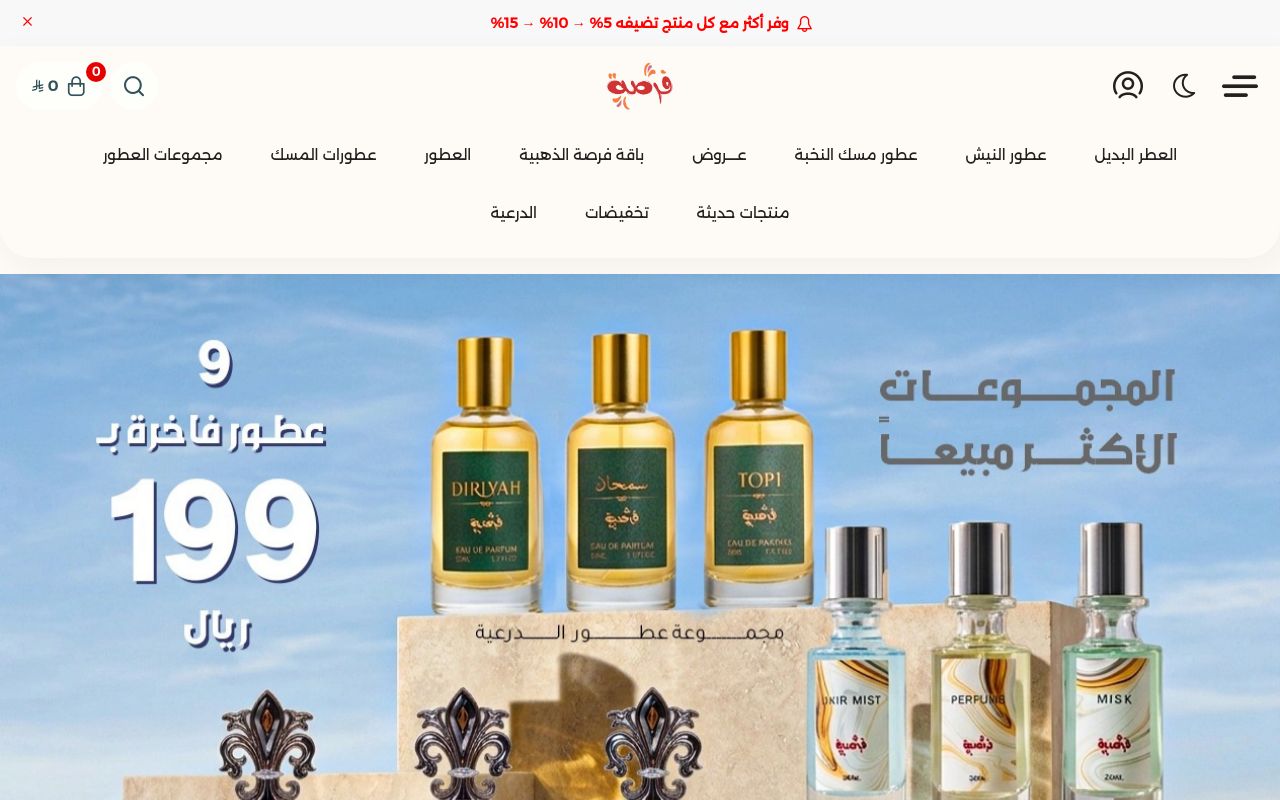 عطور فرصة الأصلية