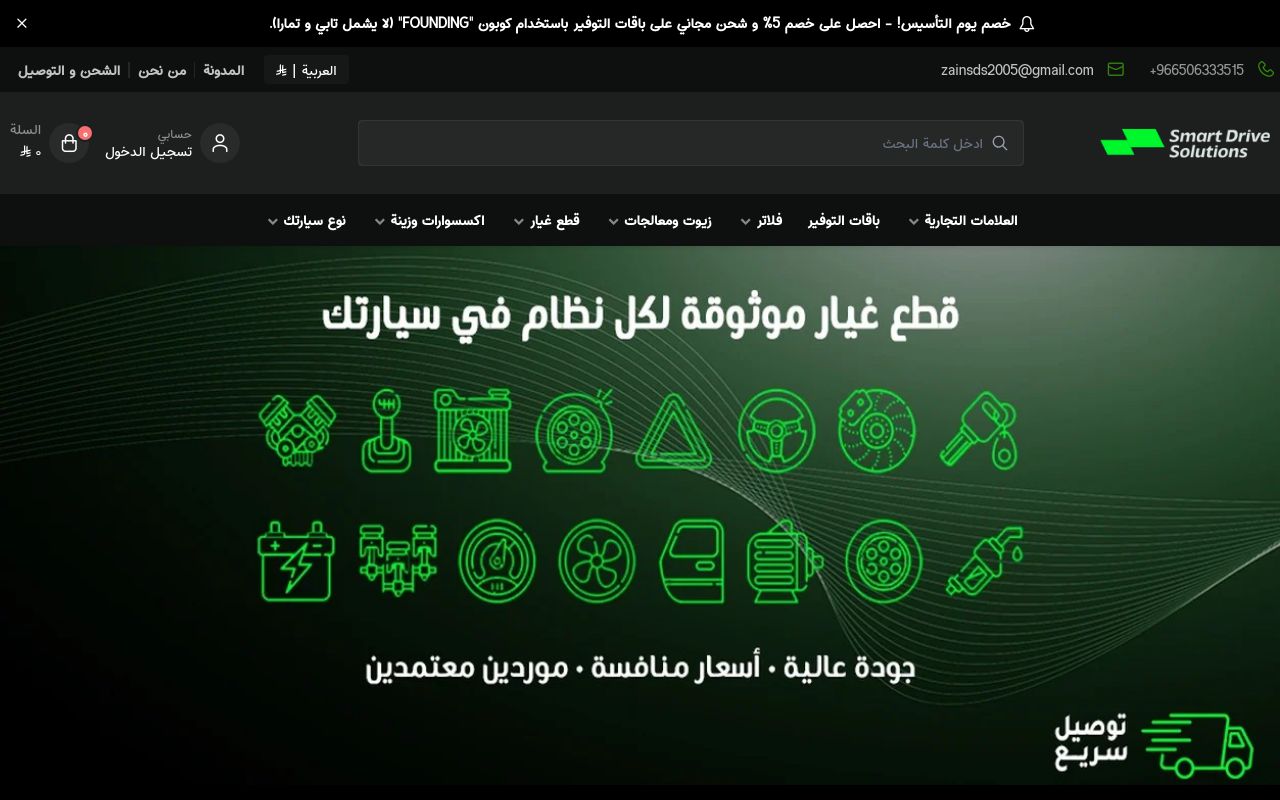 حلول القياده الذكيه - SDS