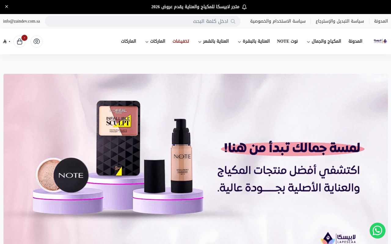 متجر لابيسكا lapesca