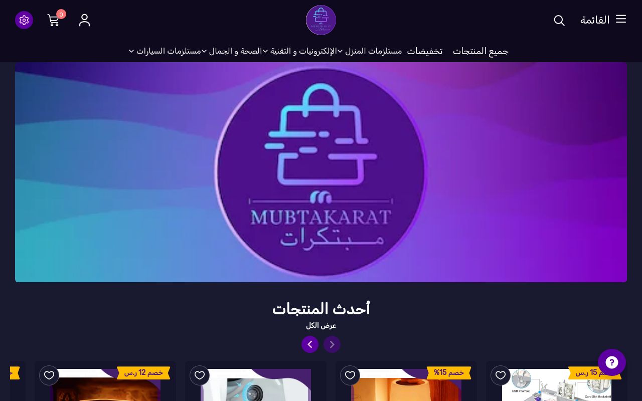 مبتكرات