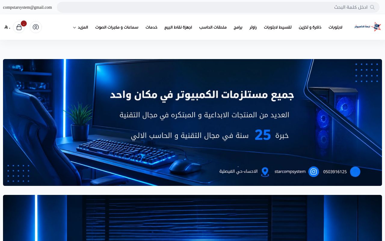 نجمة الكمبيوتر