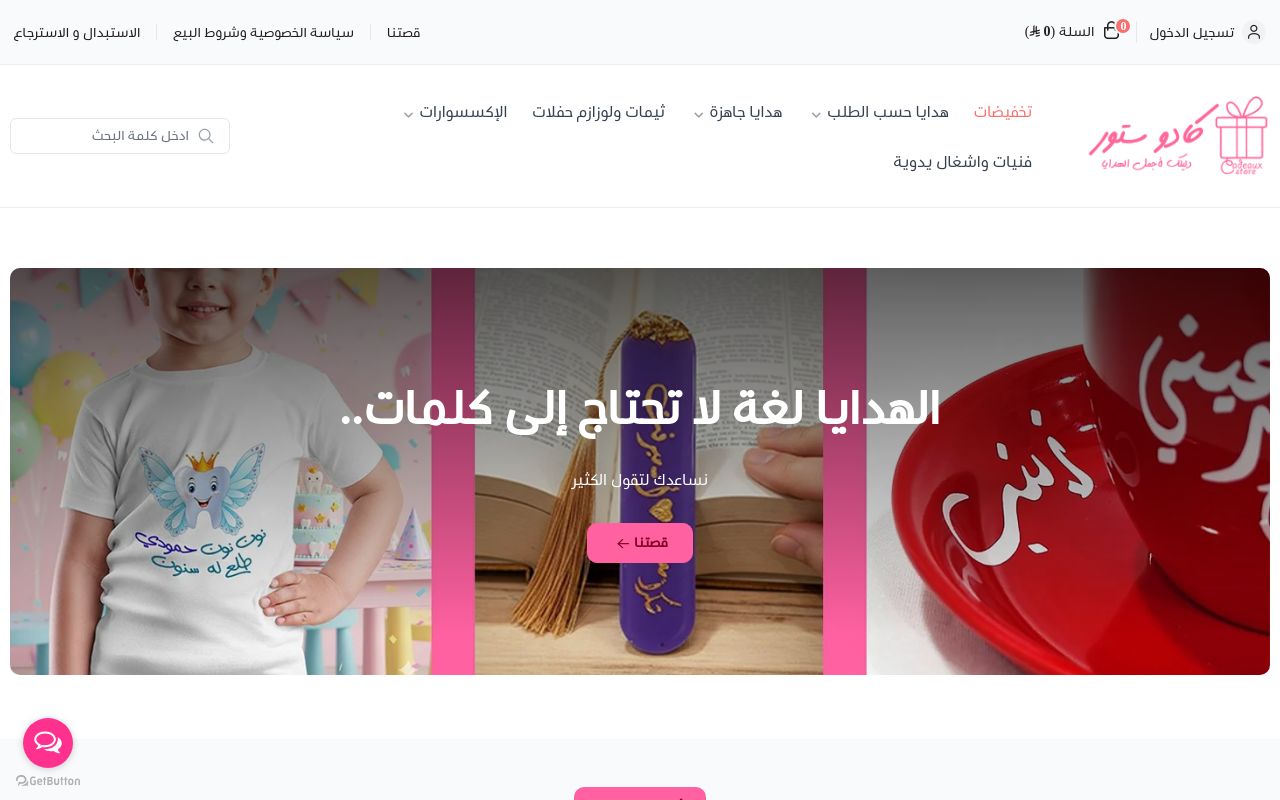 كادو ستور