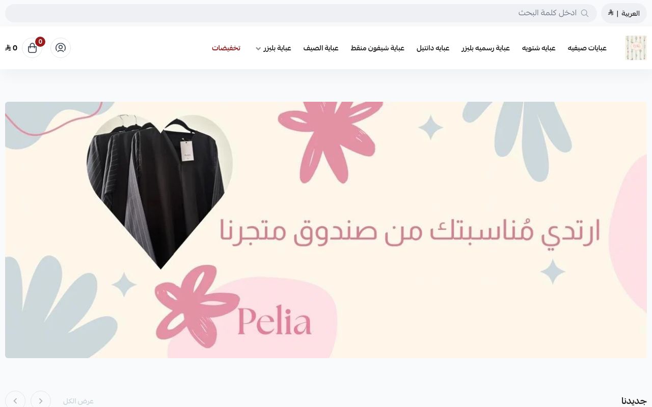 Abaya pelia