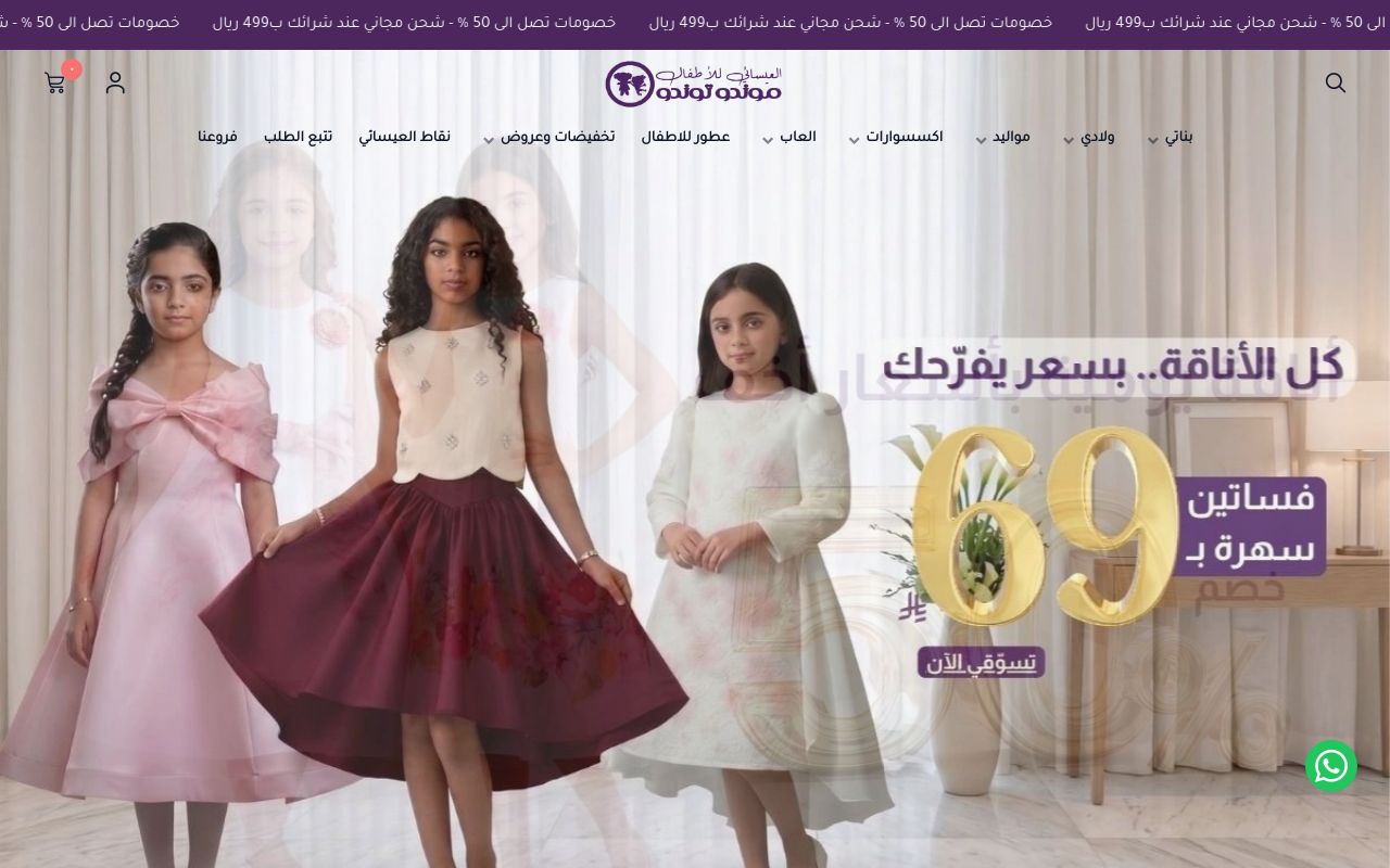 العيسائي للأطفال