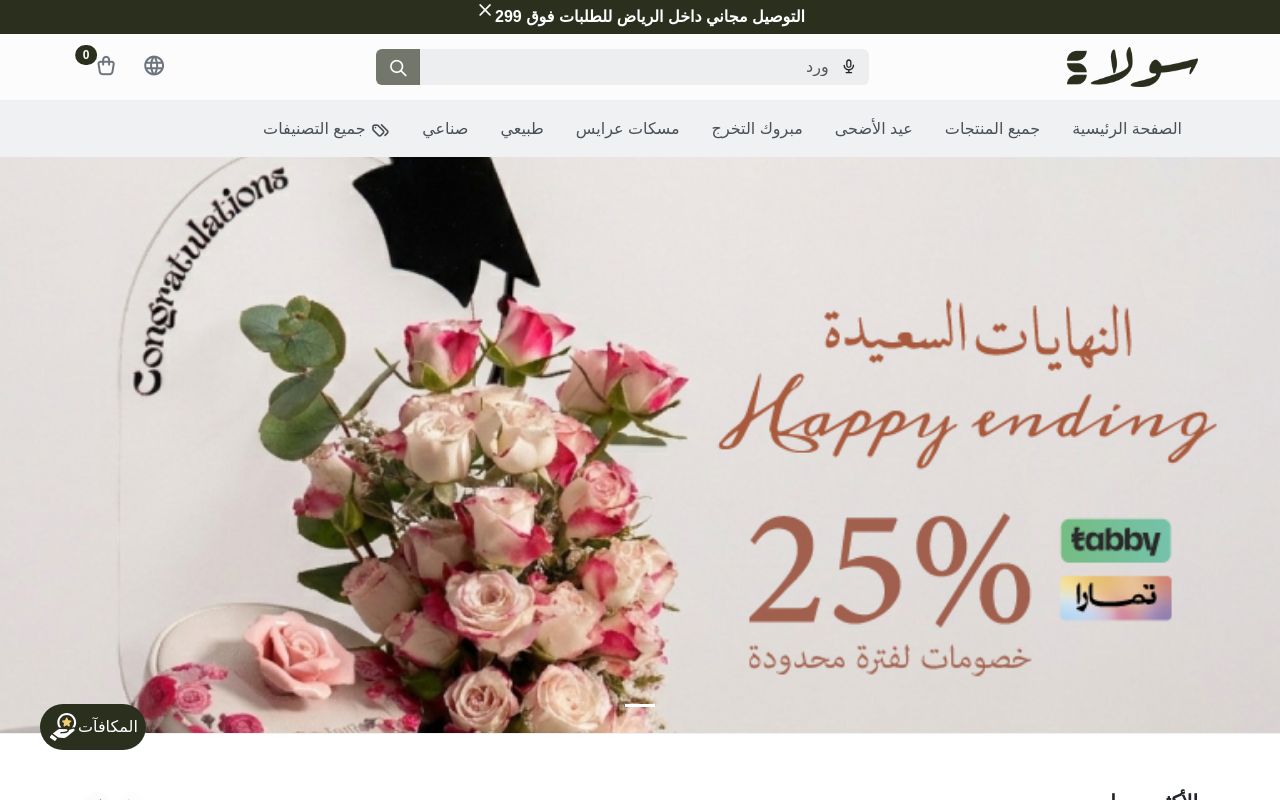 متجر سولا