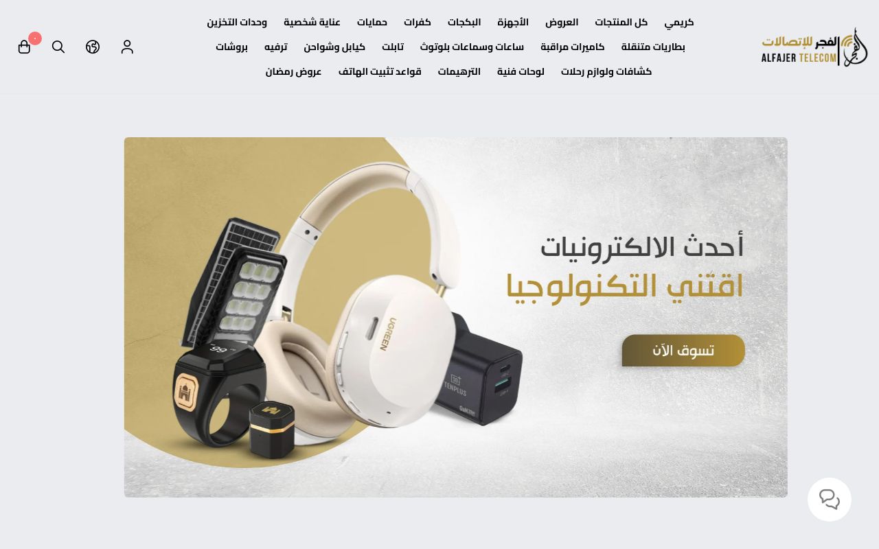 الفــجـر للأتصــالآت