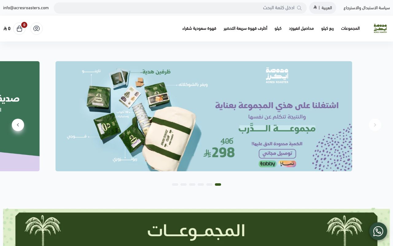 محمصة ايكرز