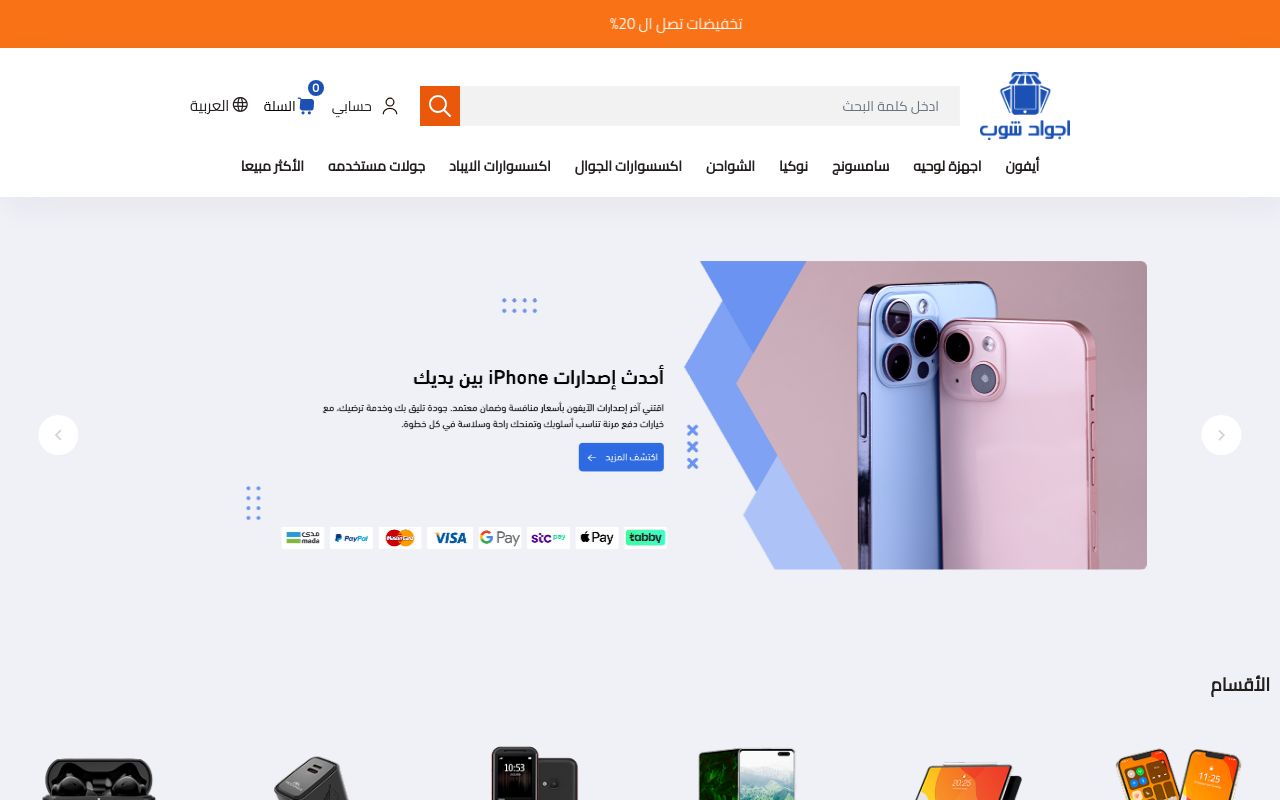 متجر أجواد شوب