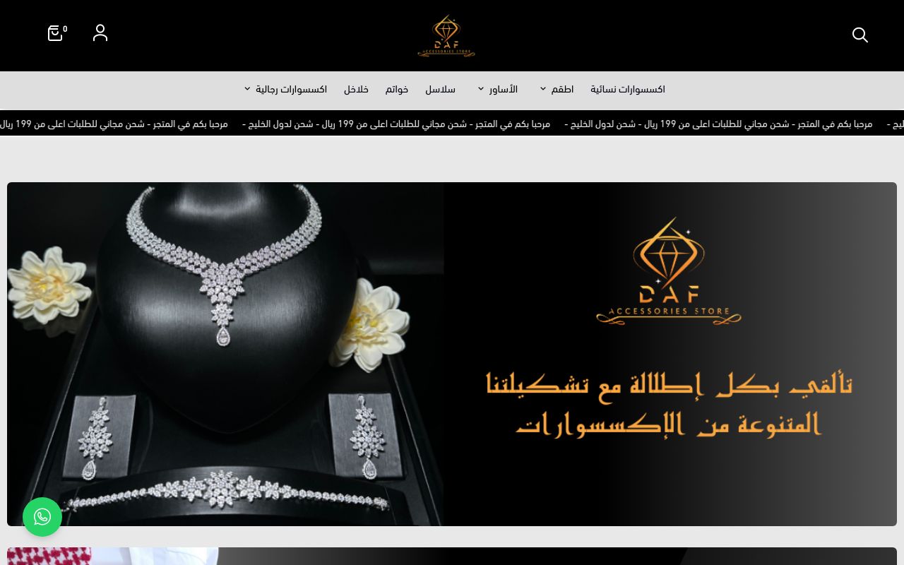 متجر داف للاكسسوارات