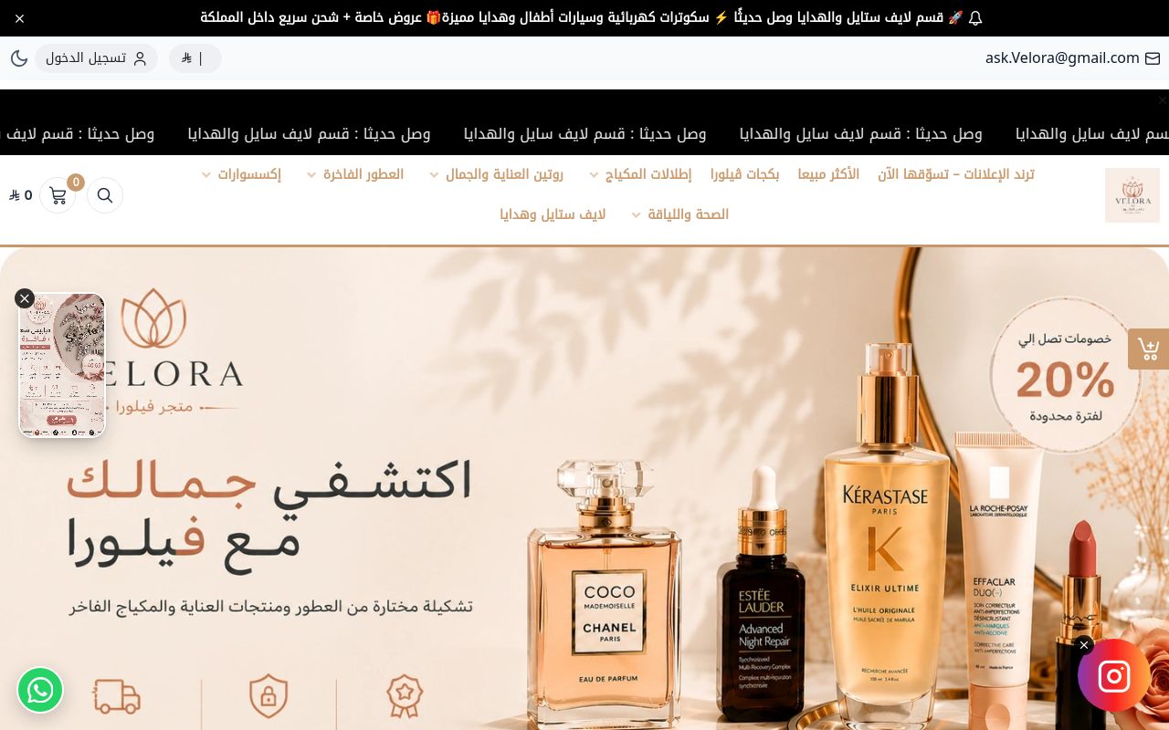 ڤيلورا | Velora
